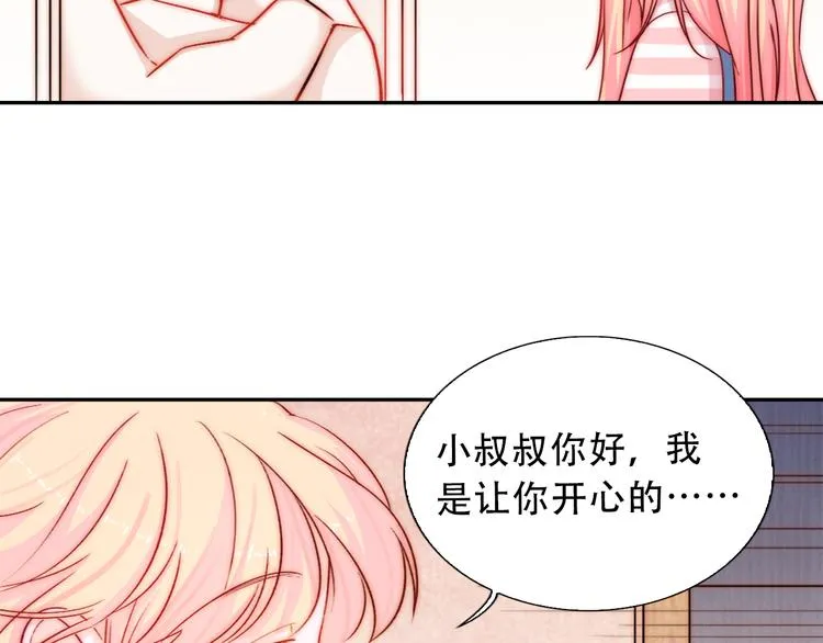 第1话 小萝莉误闯大叔宾馆？ 第87页