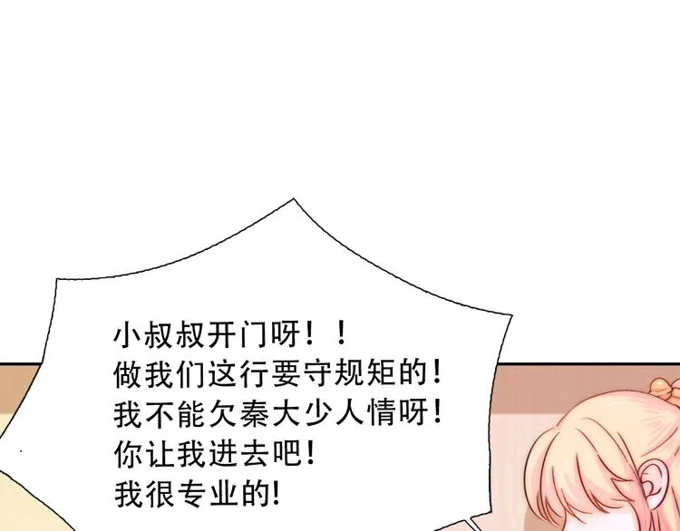 第1话 小萝莉误闯大叔宾馆？ 第90页