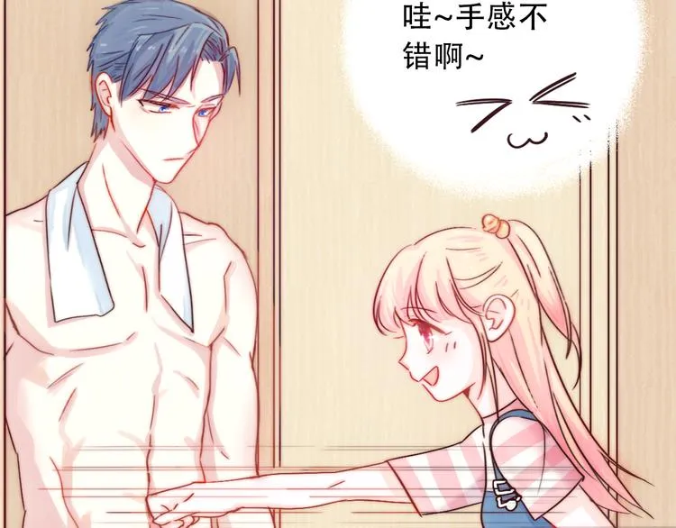 第1话 小萝莉误闯大叔宾馆？ 第98页