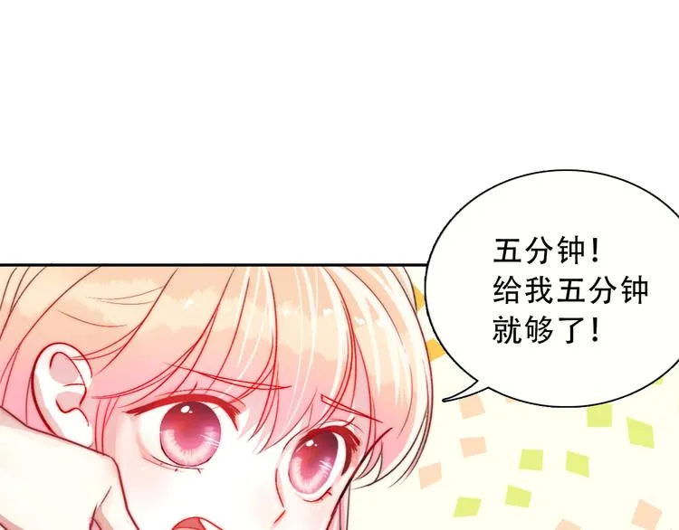 第1话 小萝莉误闯大叔宾馆？ 第111页