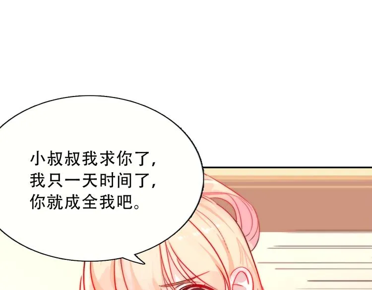第1话 小萝莉误闯大叔宾馆？ 第114页