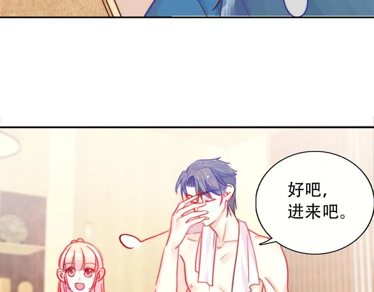 第1话 小萝莉误闯大叔宾馆？ 第116页