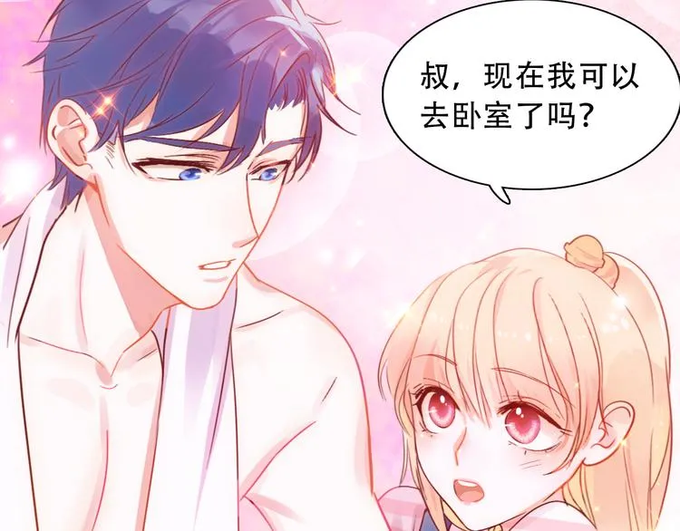 第1话 小萝莉误闯大叔宾馆？ 第129页