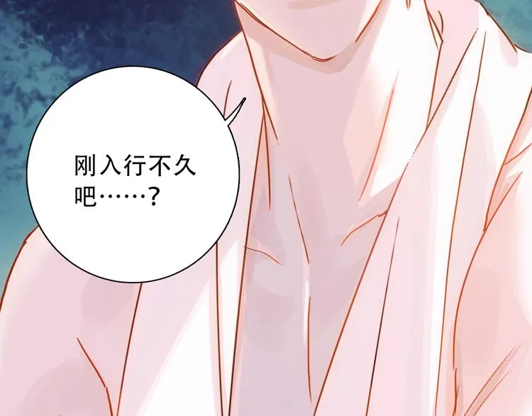 第1话 小萝莉误闯大叔宾馆？ 第133页