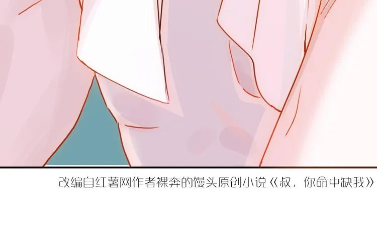 第1话 小萝莉误闯大叔宾馆？ 第134页