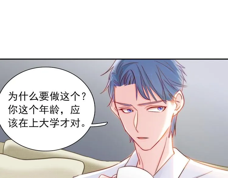 第2话 今后你只为我服务 第11页