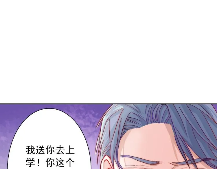 第2话 今后你只为我服务 第20页