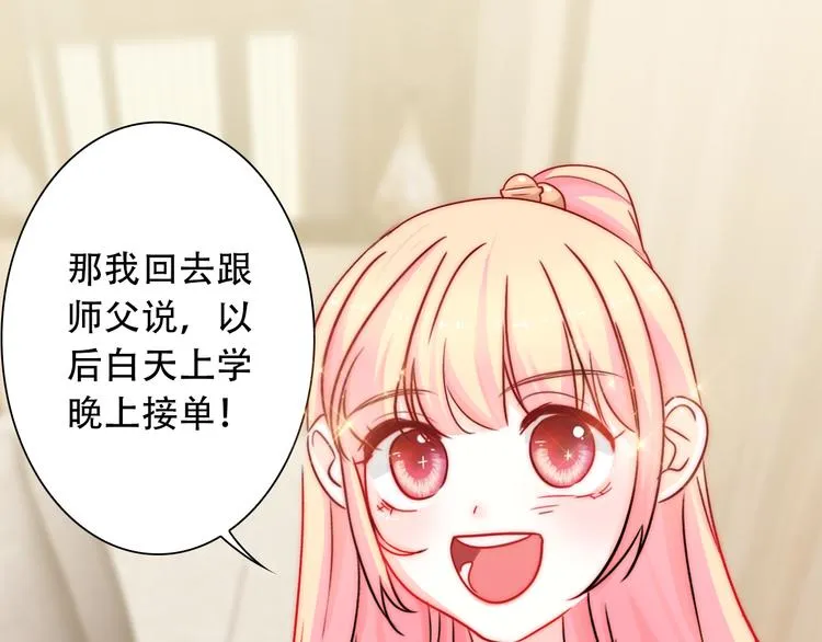 第2话 今后你只为我服务 第25页