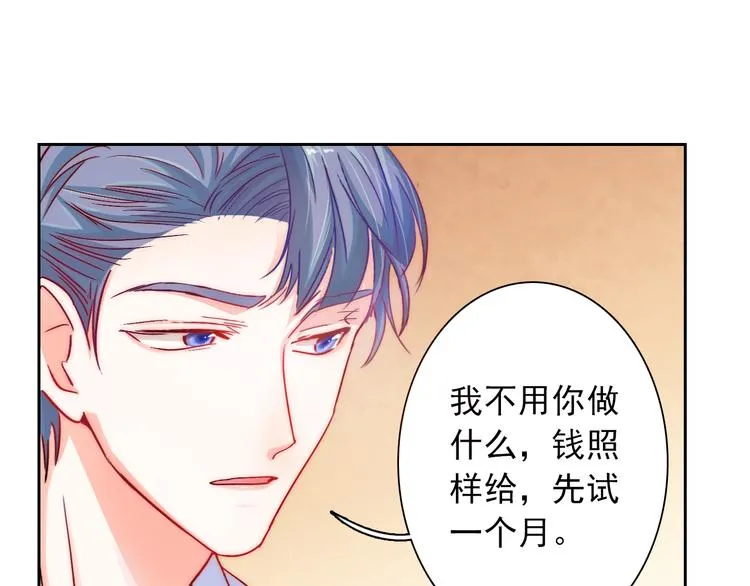 第2话 今后你只为我服务 第32页
