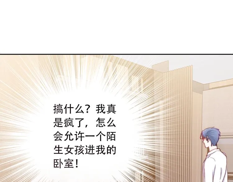 第2话 今后你只为我服务 第91页