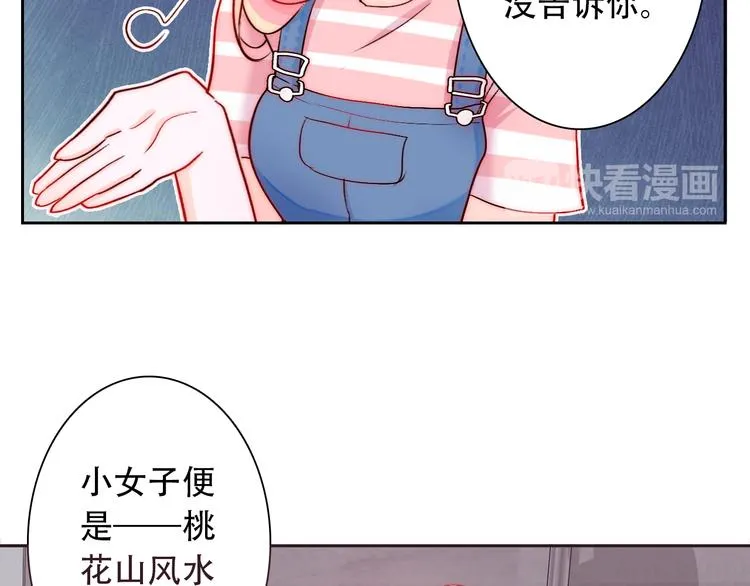 第2话 今后你只为我服务 第107页