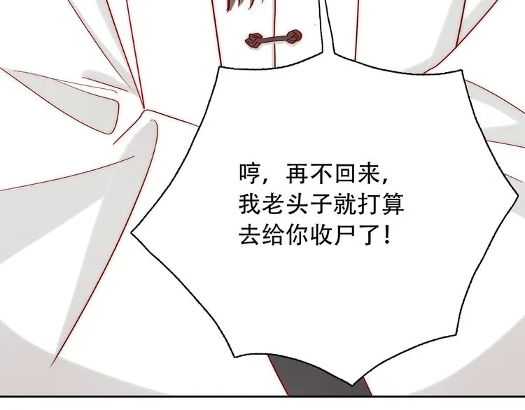 第2话 今后你只为我服务 第147页
