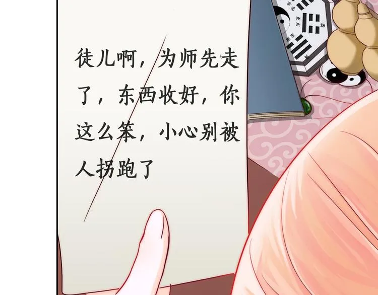 第3话 叔来接你了 第27页