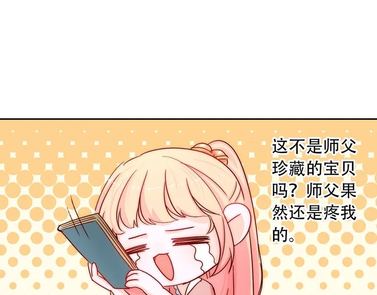 第3话 叔来接你了 第29页