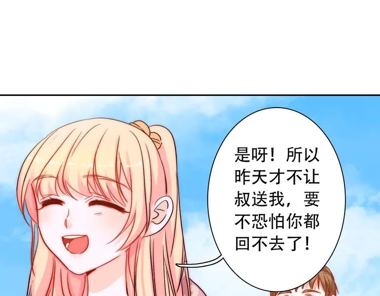 第3话 叔来接你了 第47页