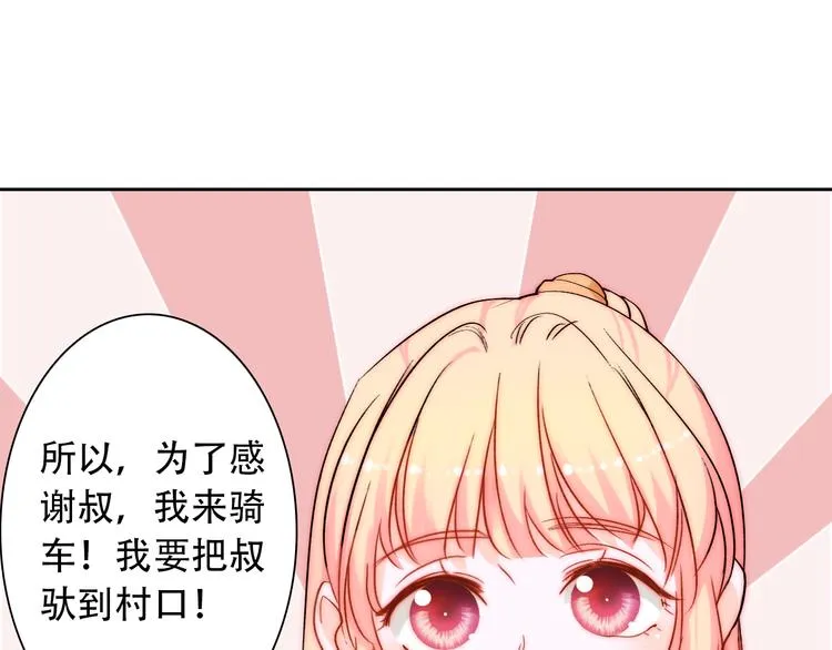 第3话 叔来接你了 第49页