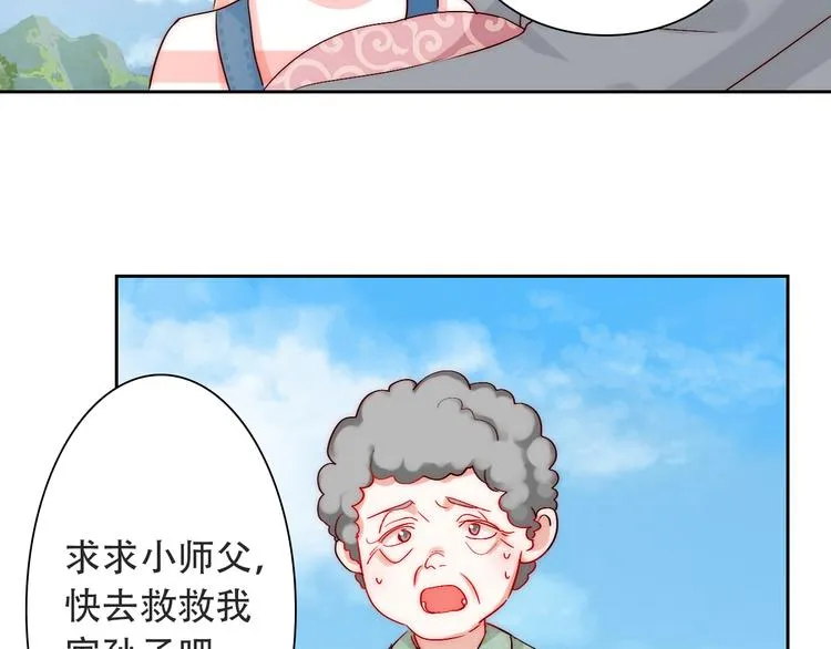 第3话 叔来接你了 第72页