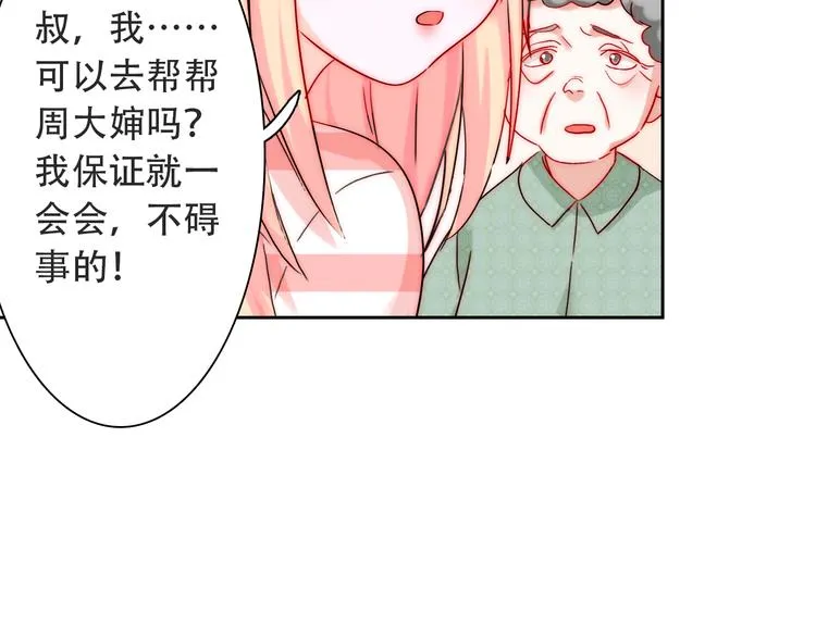 第3话 叔来接你了 第77页