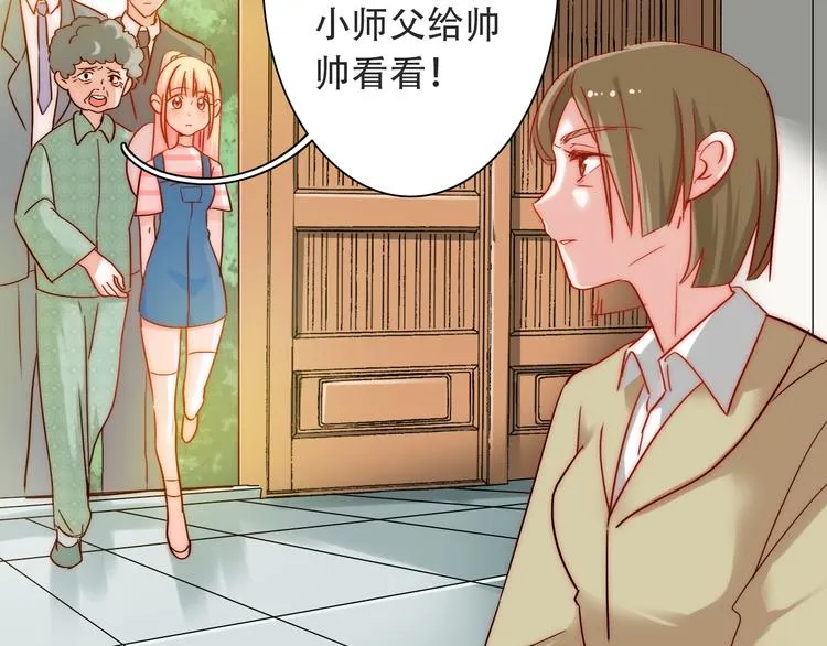 第3话 叔来接你了 第82页