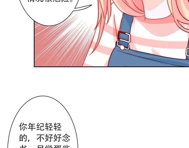 第3话 叔来接你了 第89页