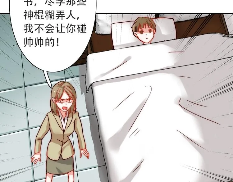 第3话 叔来接你了 第90页