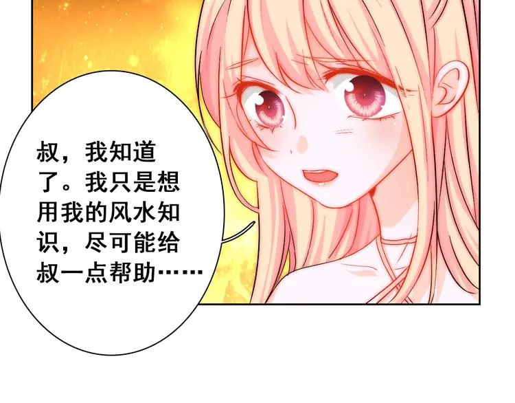 第6话 小丫头别哭啦 第83页