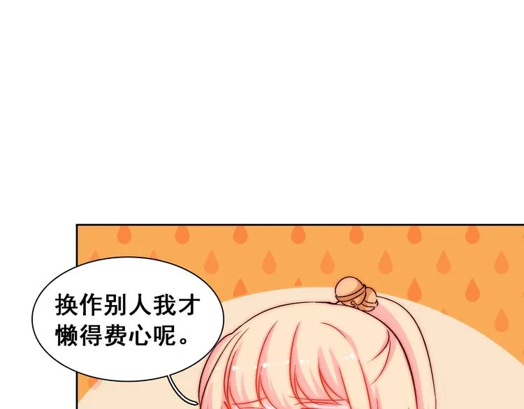 第6话 小丫头别哭啦 第84页