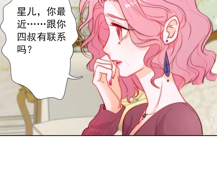 第7话 吃醋的四叔 第11页