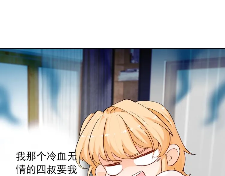 第7话 吃醋的四叔 第19页
