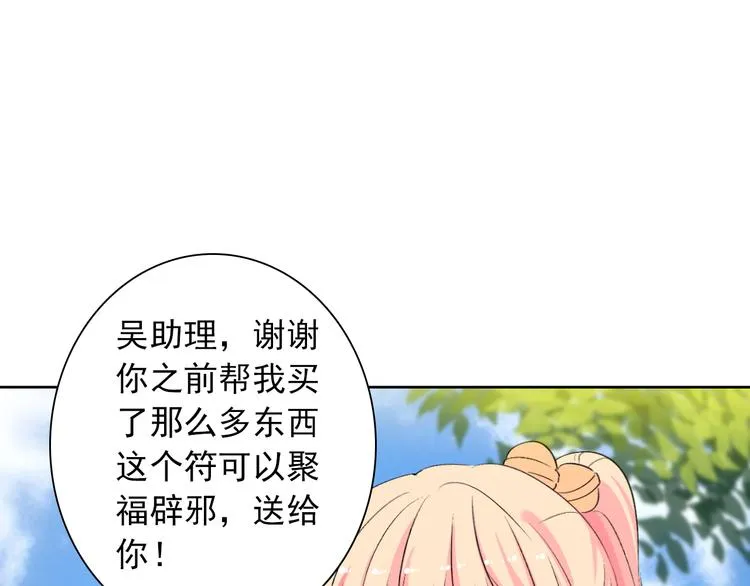 第7话 吃醋的四叔 第24页