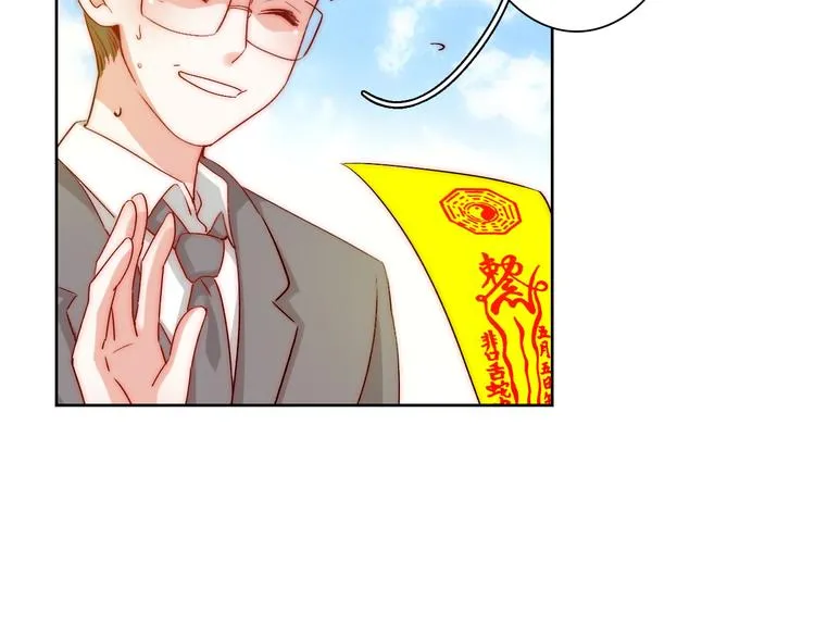 第7话 吃醋的四叔 第29页