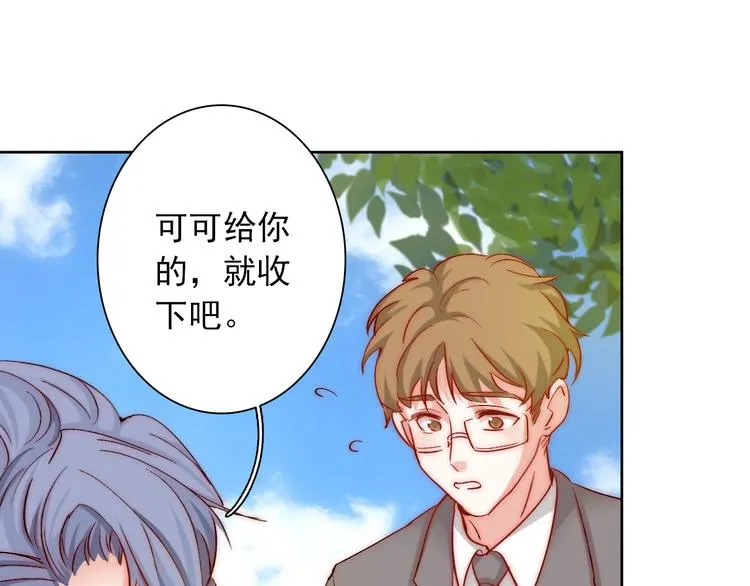 第7话 吃醋的四叔 第33页