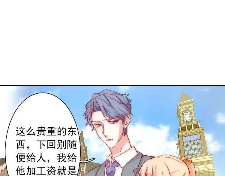 第7话 吃醋的四叔 第35页