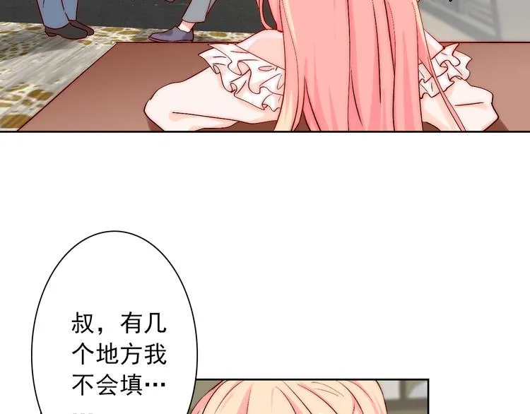 第7话 吃醋的四叔 第51页