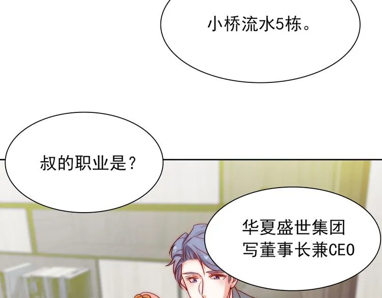 第7话 吃醋的四叔 第64页