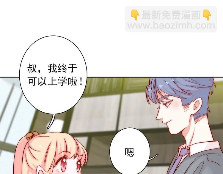 第7话 吃醋的四叔 第69页