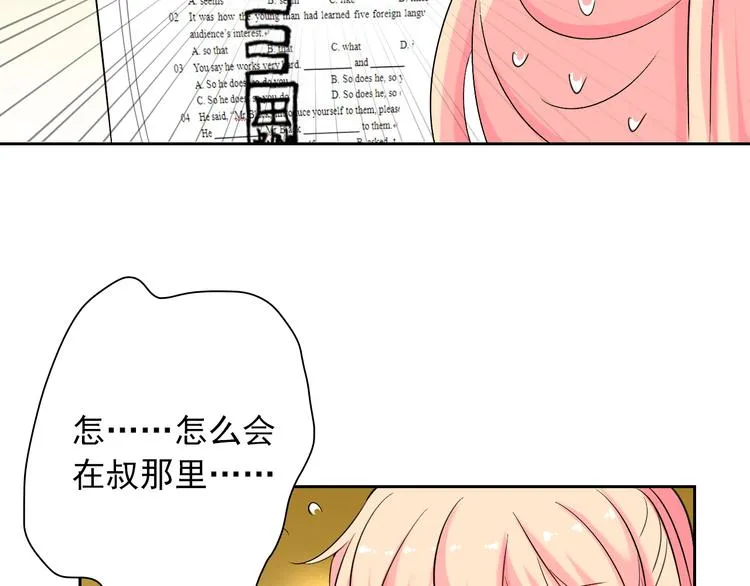 第8话 晚间补习 第49页