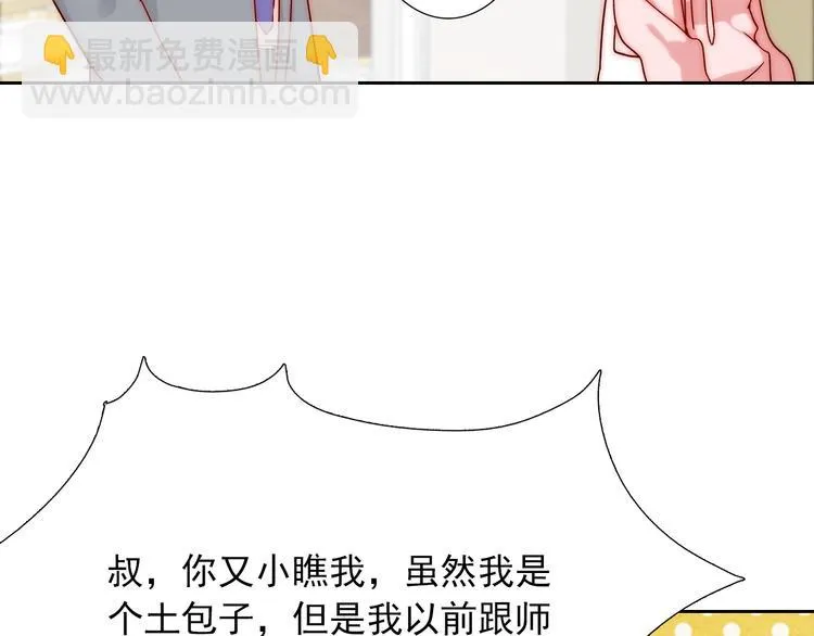 第9话 校园风波 第23页