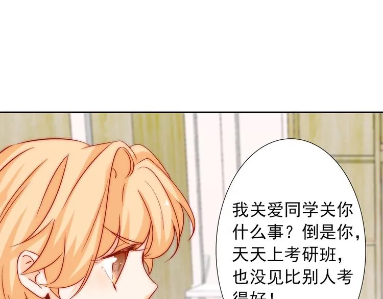 第9话 校园风波 第74页