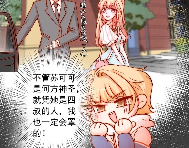 第11话 做你的避风港 第23页