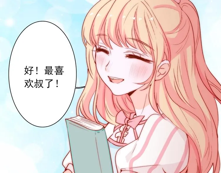 第11话 做你的避风港 第86页