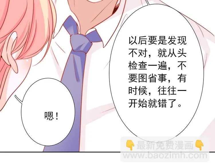 第12话 甜蜜相处 第74页