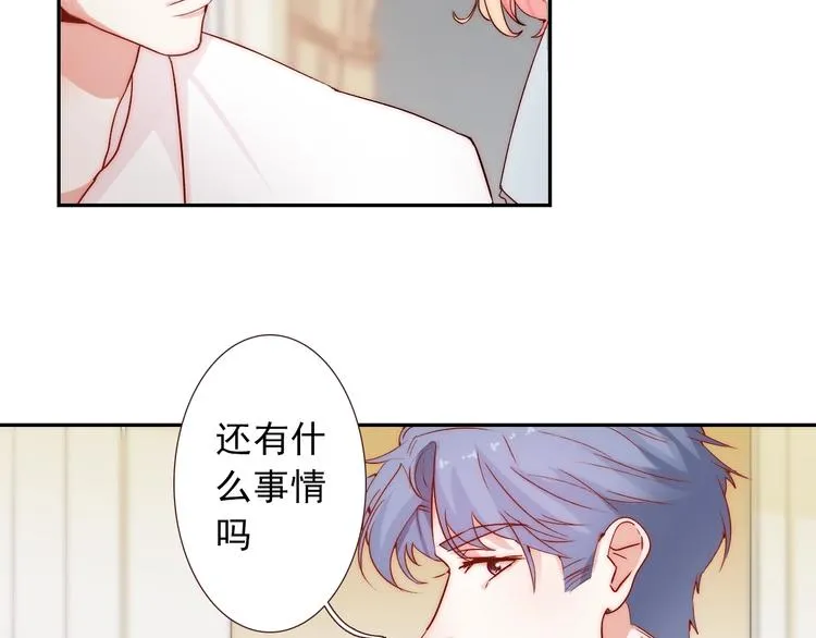第13话 不专心要被惩罚哦 第17页