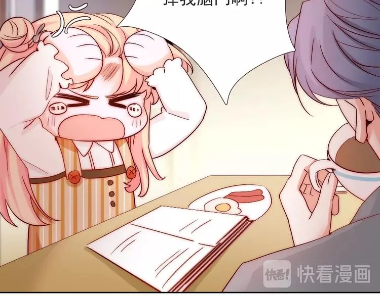 第13话 不专心要被惩罚哦 第46页
