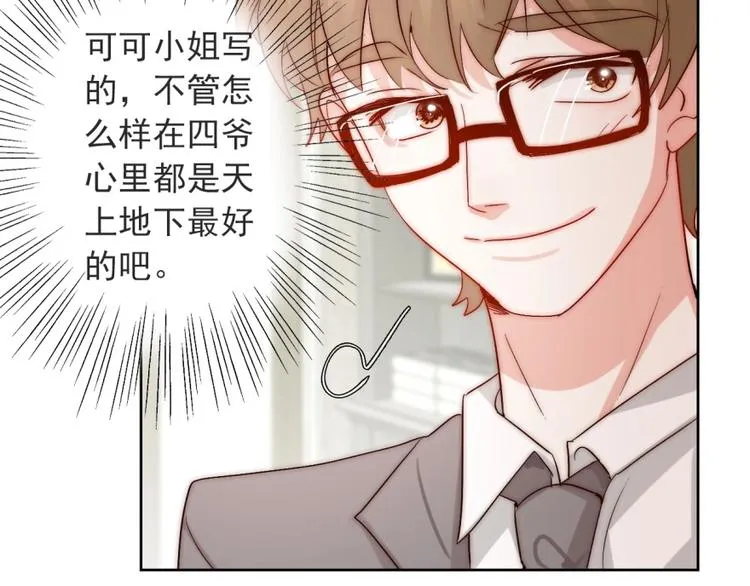 第16话 我只会对你这样 第35页