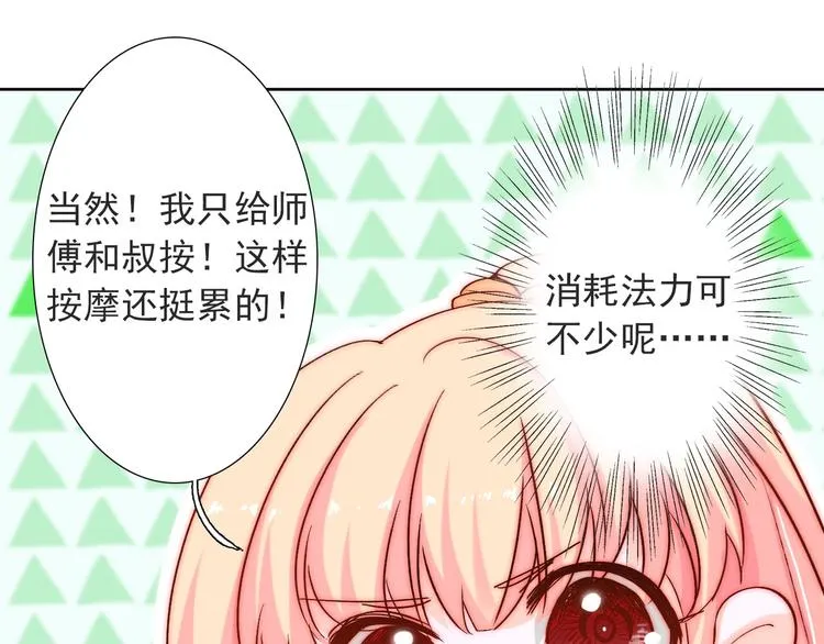 第16话 我只会对你这样 第83页