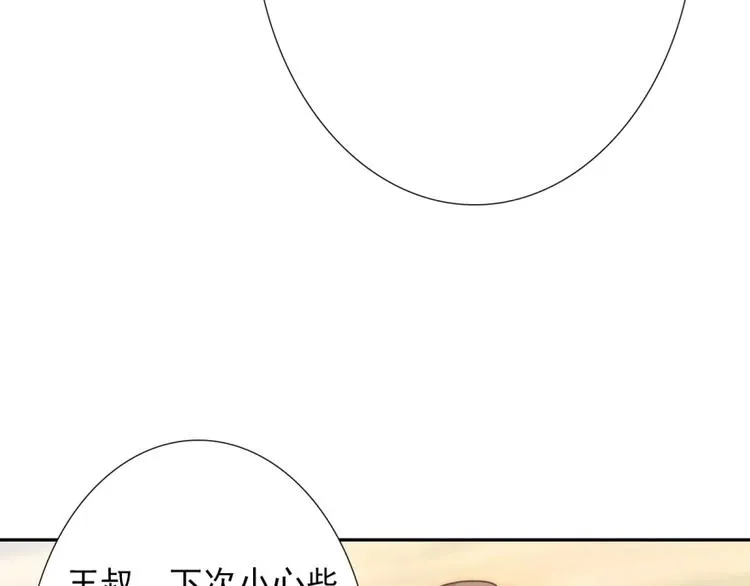 第17话 我来守护叔 第65页