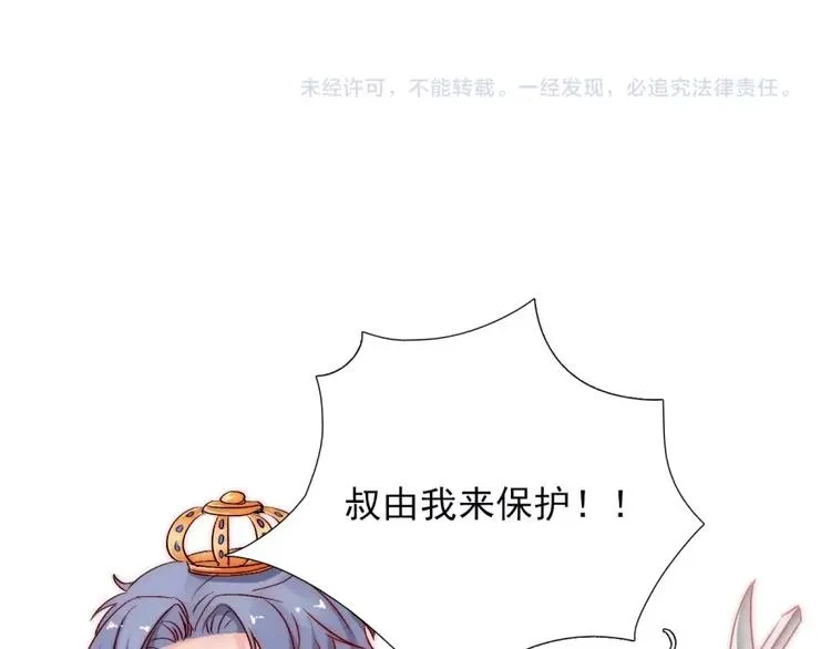第17话 我来守护叔 第118页