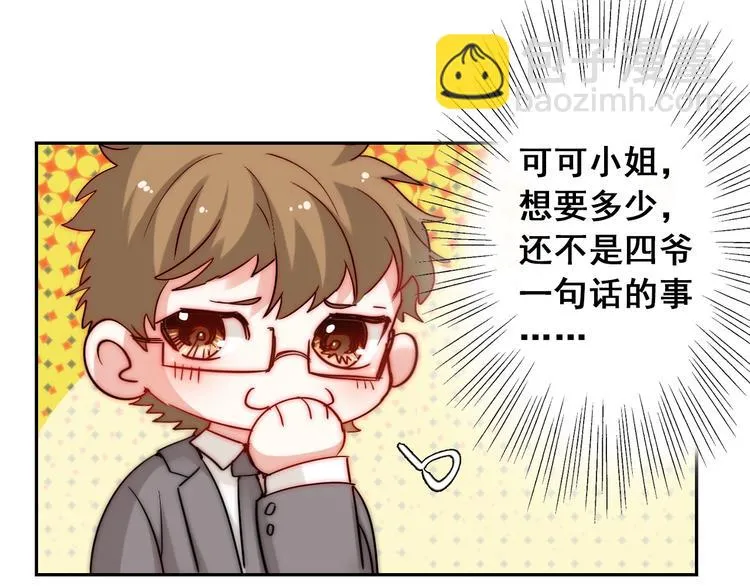 第18话 四叔有秘密？ 第18页