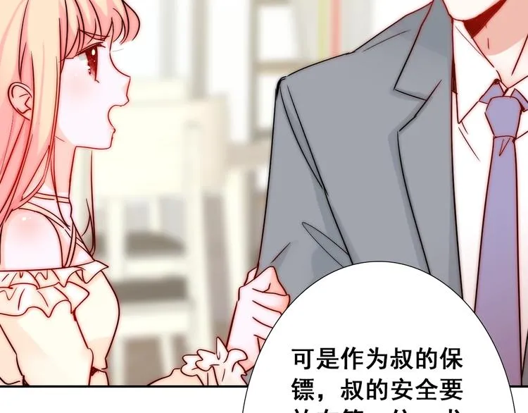 第18话 四叔有秘密？ 第26页